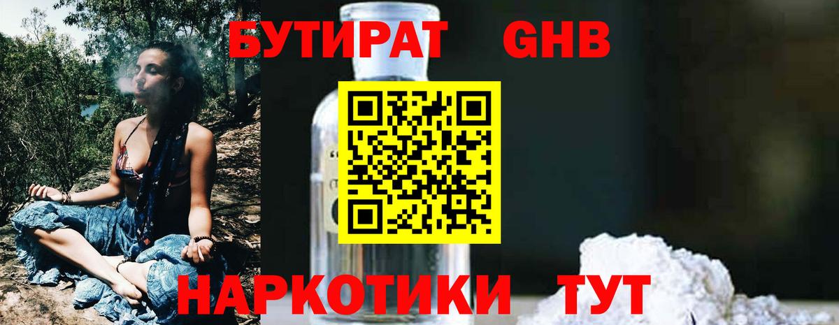 Бутират  Вход с VPN  Саянск  БУТИРАТ вода 