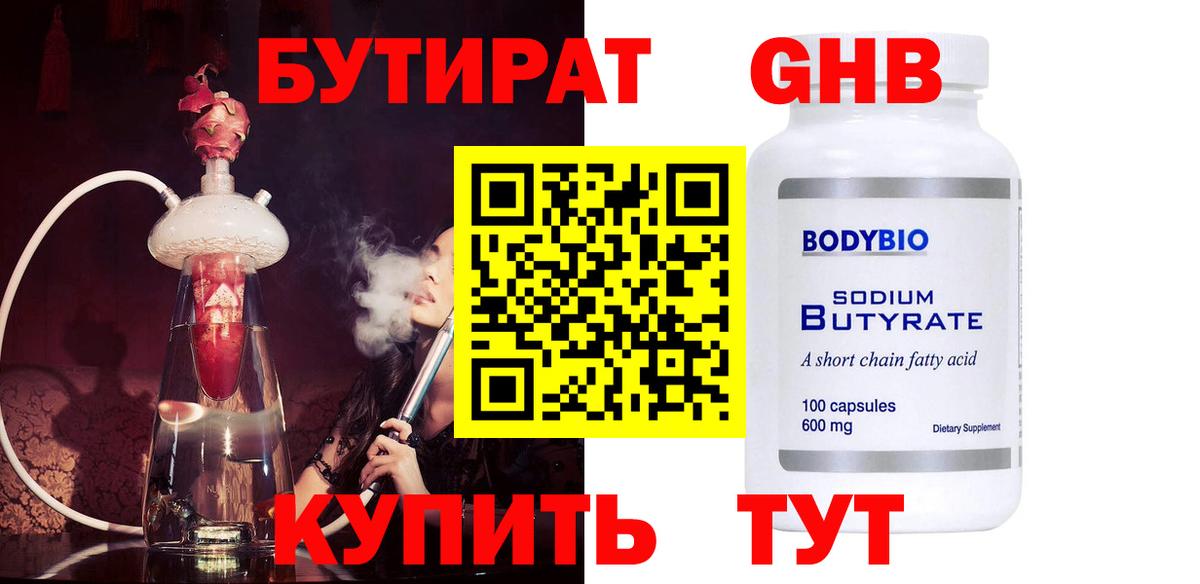 БУТИРАТ бутик Саянск