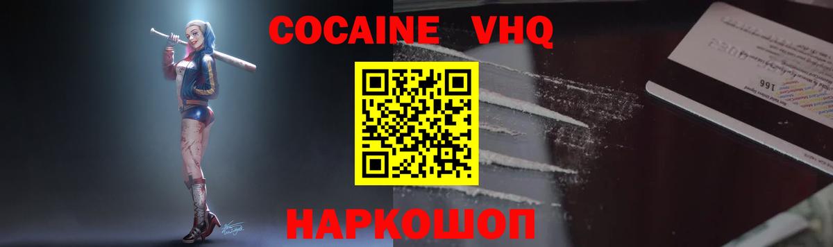 Кокаин VHQ Саянск