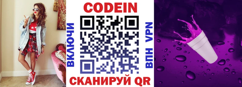 ОМГ ОМГ как зайти  Саянск  Кодеин напиток Lean (лин) 