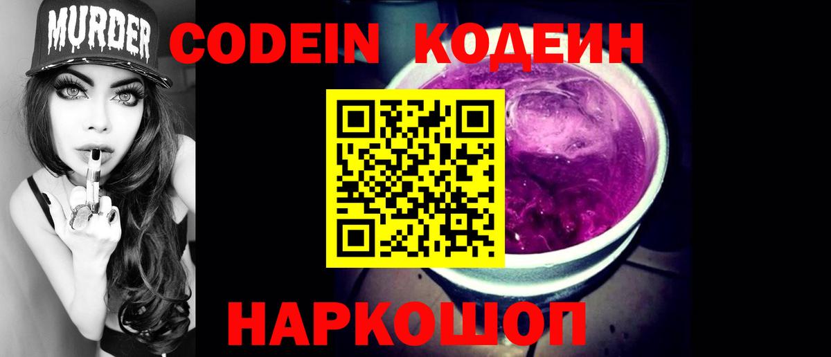 Саянск  Codein напиток Lean (лин)  Вход с VPN 