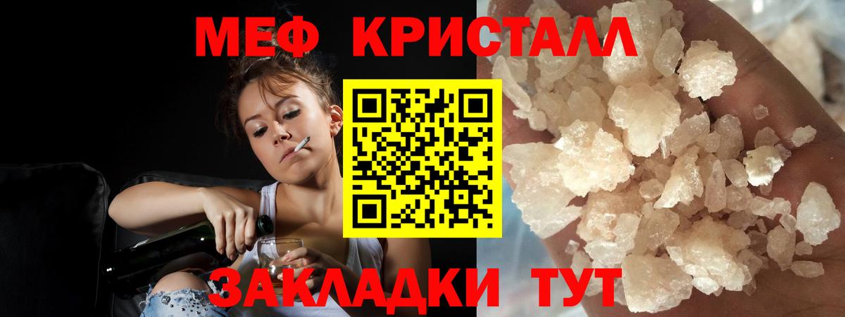 Меф кристаллы  Мефедрон  Саянск  Вход с VPN  МЯУ-МЯУ 