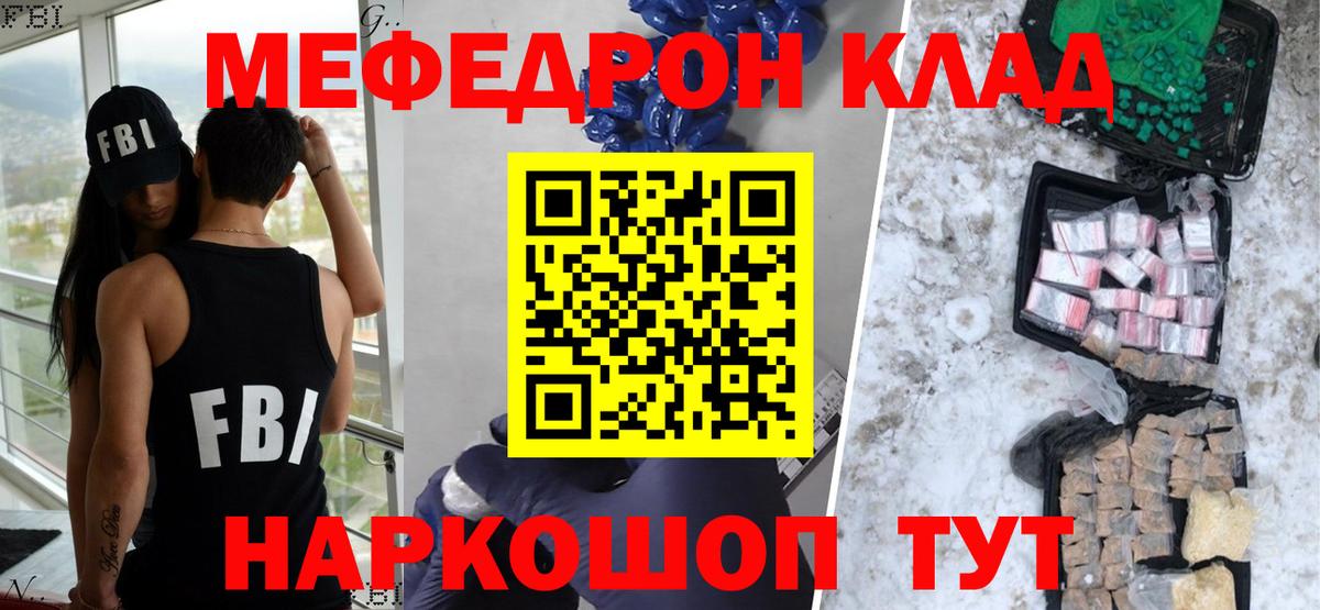 Мефедрон  Саянск